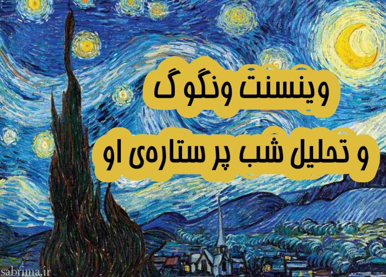 شب پرستاره آلستار سابریما