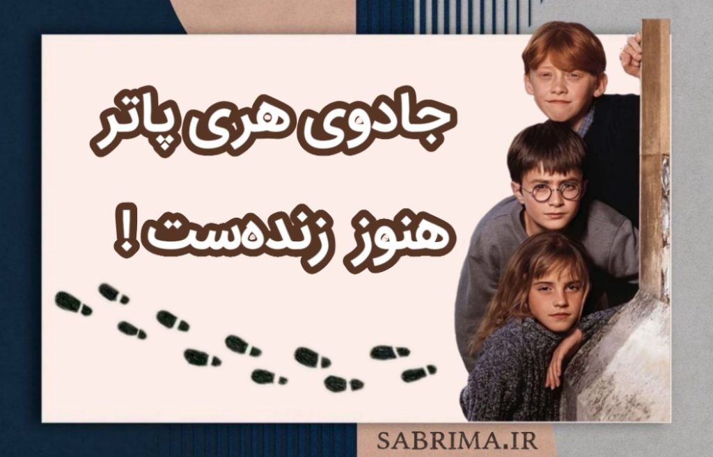 هری پاتر سابریما چاک تیلور 1970