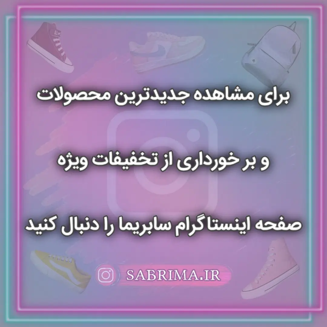 اینستاگرام سابریما